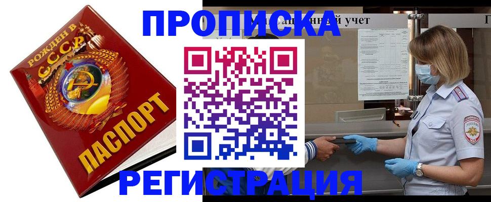 прописка штамп в Ейске