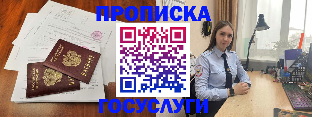 прописка для школы в Ейске